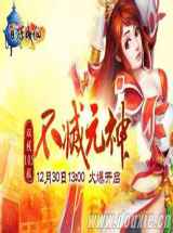 不灭元神