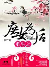重生之庶女为后