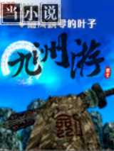 九洲游