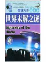 世界未解之谜