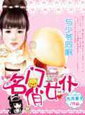 与少爷同眠：名门俏女仆