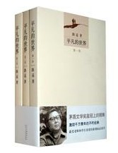 平凡的世界