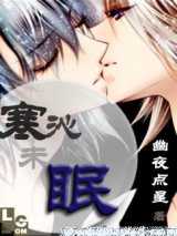 寒沁未眠
