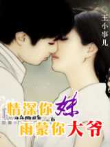 情深你妹，雨蒙你大爷