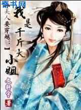 我是千斤大小姐