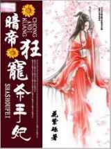 暗帝狂宠杀手妃