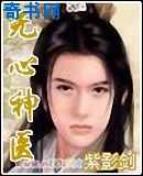 无心神医