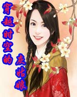穿越时空的灰姑娘