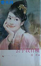 公子我有种