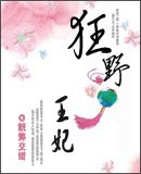狂野王妃