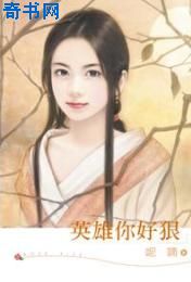 英雄你好狠