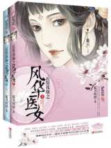 云鬓花颜：风华医女