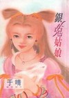 贪睡甜妻：错上黑老大