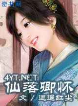 仙落卿怀