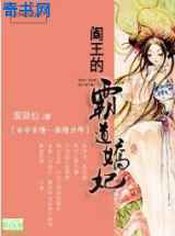 阎王的霸道娇妃