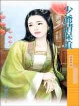 少爷请保重