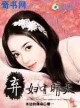 婚姻那道坎儿：弃妇有晴天