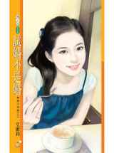 试婚不是婚