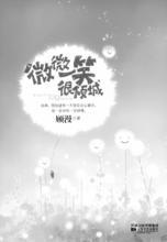 微微一笑很倾城