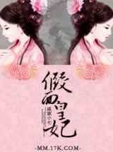 假面皇妃