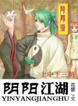 阴阳江湖之校里藏妖