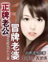 正牌老公，冒牌老婆