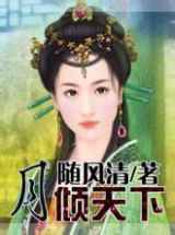 月倾