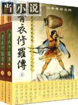 青衣修罗传