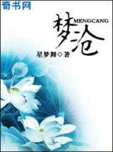 梦沧