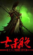 七杀绝