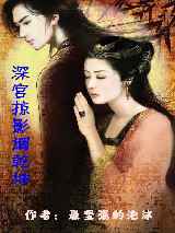深宫掠影调乾坤
