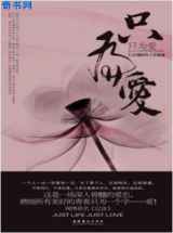 只为爱