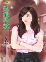 秀气老婆