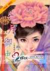 月丽天子