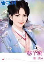 憨丫头