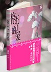 总裁毒爱小蜜