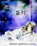 遗梦盏灯