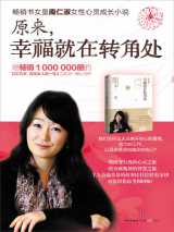 幸福，在转角