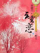 艳歌行˙三重恋