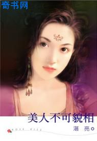 美人不可貌相