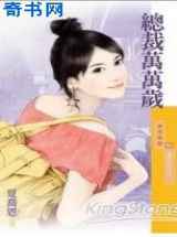 总裁万万岁