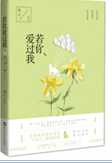 若你爱过我