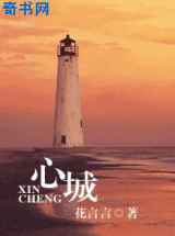 心城