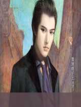 娶到痞子王