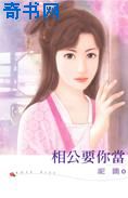 相公要你当