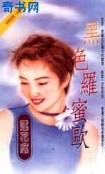 黑色罗蜜欧