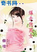 爆走亿万女