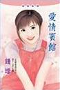 爱情宾馆