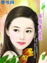 你给我记住