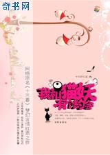 我和猫妖有个约会